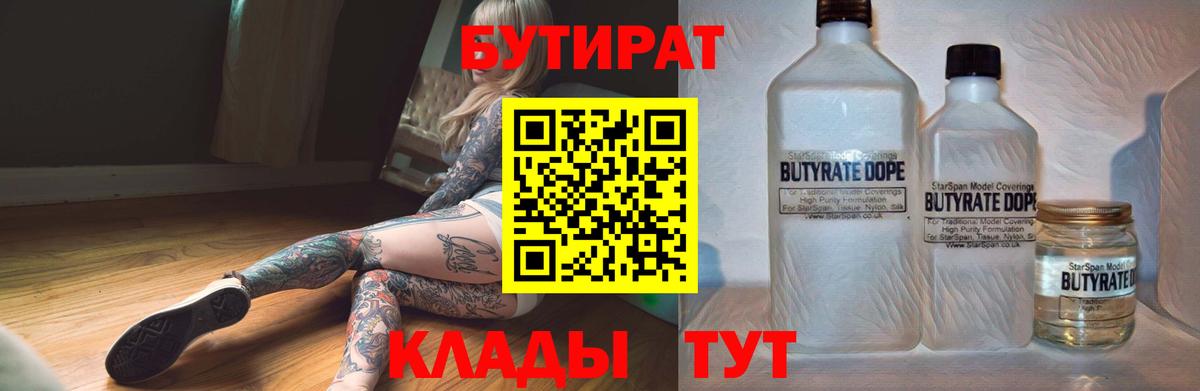 БУТИРАТ  Бутират бутик  Вход с VPN  Кстово 