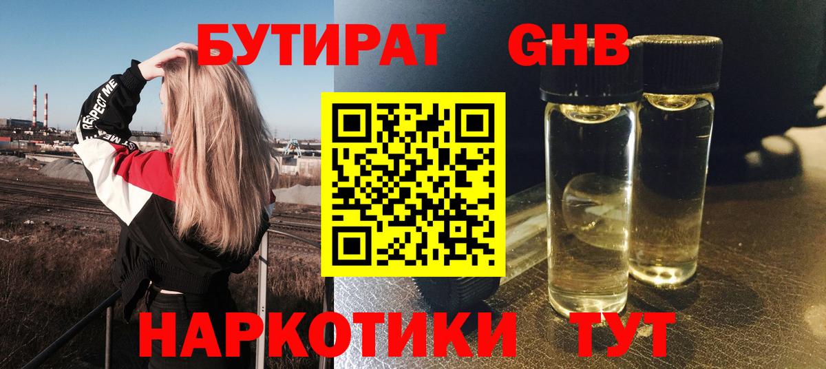 Бутират оксибутират Кстово