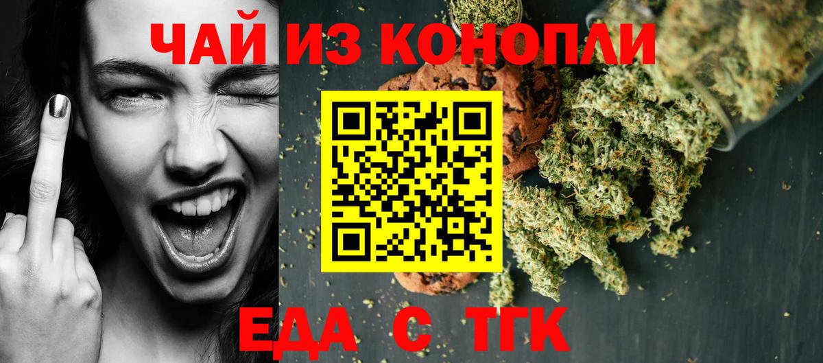 Еда ТГК конопля  Вход с VPN  Кстово 