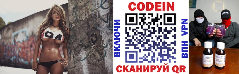 Codein напиток Lean (лин)  Кстово 