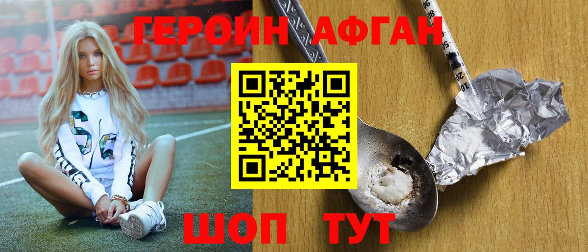 ГЕРОИН Heroin Кстово