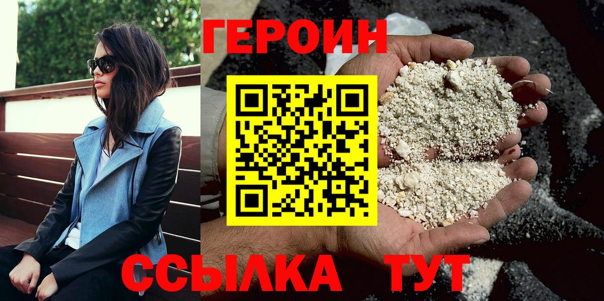 Героин VHQ  Вход с VPN  Кстово 