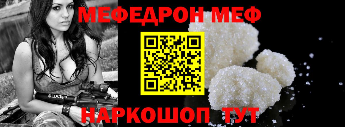 Меф мяу мяу мука Кстово