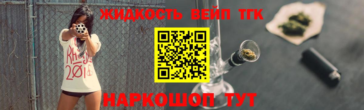ТГК жижа Кстово